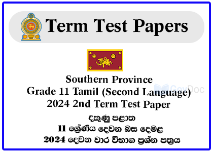 Southern Province Grade 11 Tamil (Second Language) 2024 2nd Term Test Paper