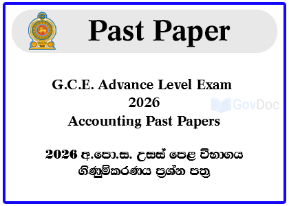 G.C.E. Advance Level Exam 2026 Accounting Past Papers