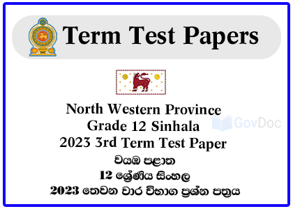 North Western Province Grade 12 Sinhala 2023 3rd Term Test Paper