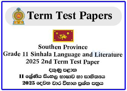 Southern Province Grade 11 Sinhala 2025 2nd Term Test Paper