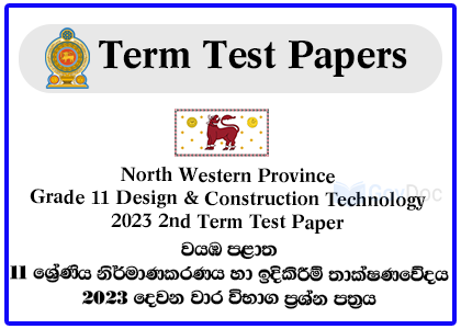 North Western Province Grade 11 Design & Construction Technology 2023 2nd Term Test Paper