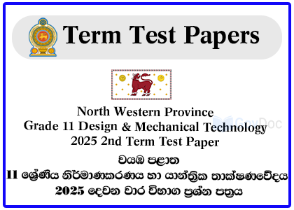 North Western Province Grade 11 Design & Mechanical Technology 2025 2nd Term Test Paper