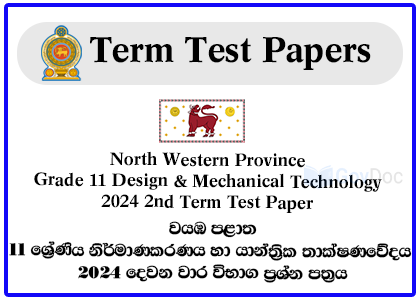 North Western Province Grade 11 Design & Mechanical Technology 2024 2nd Term Test Paper