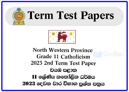 North Western Province Grade 11 Catholicism 2023 2nd Term Test Paper