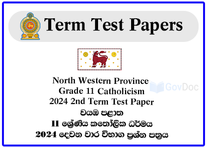 North Western Province Grade 11 Catholicism 2024 2nd Term Test Paper