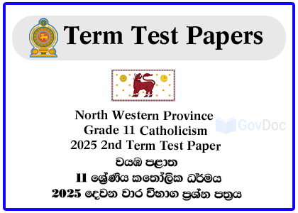 North Western Province Grade 11 Catholicism 2025 2nd Term Test Paper