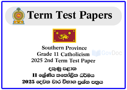 Southern Province Grade 11 Catholicism 2025 2nd Term Test Paper