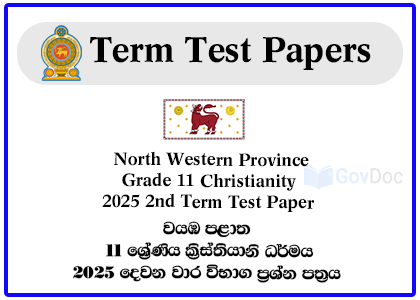 North Western Province Grade 11 Christianity 2025 2nd Term Test Paper