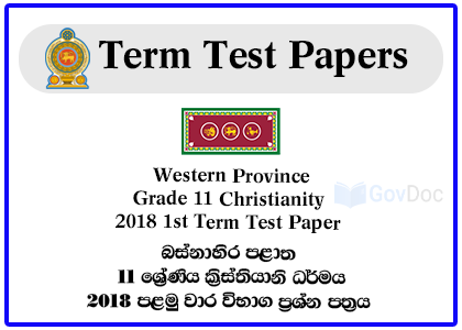 Western Province Grade 11 Christianity 2018 1st Term Test Paper