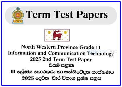 North Western Province Grade 11 Information and Communication Technology - ICT 2025 2nd Term Test Paper