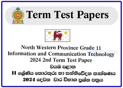 North Western Province Grade 11 Information and Communication Technology - ICT 2024 2nd Term Test Paper