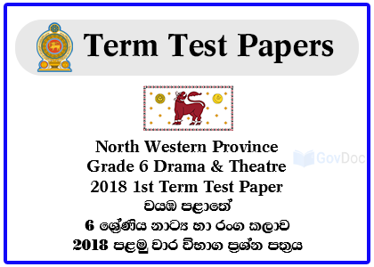 North Western Province Grade 6 Drama & Theatre 2018 1st Term Test Paper
