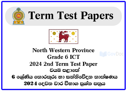North Western Province Grade 6 Information and Communication Technology - ICT 2024 2nd Term Test Paper