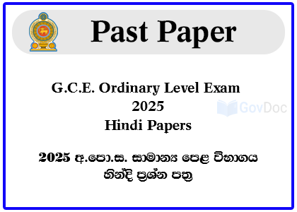 G.C.E. Ordinary Level Exam 2025 Hindi Past Papers