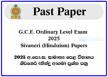 G.C.E. Ordinary Level Exam 2025 Sivaneri (Hinduism) Past Papers