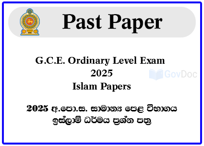 G.C.E. Ordinary Level Exam 2025 Islam Past Papers