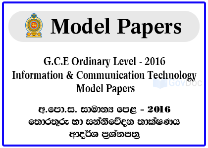 G.C.E. Ordinary Level Exam 2016 Information & Communication Technology Model Papers