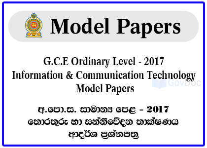 G.C.E. Ordinary Level Exam 2017 Information & Communication Technology Model Papers