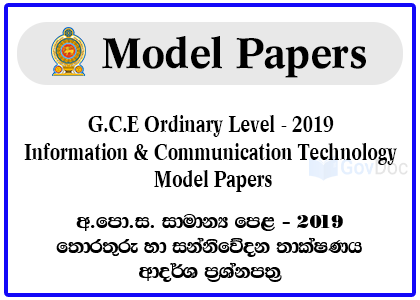 G.C.E. Ordinary Level Exam 2019 Information & Communication Technology Model Papers