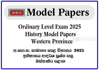 G.C.E. Ordinary Level Exam 2025 History Model Paper - Western Province