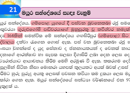 Mini Gana Sandes Vaenumin,මිණි ගණ සඳෙස් වැනුමින්,Grade 10 Sinhala Lessons ,Grade 10 Sinhala Paadam
