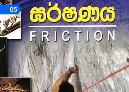 Friction,ඝර්ෂණය,Grade 10 Science Lessons ,Grade 10 Science Paadam