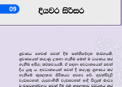 Diyawara Sirisara,දියවර සිරිසර,Grade 11 Sinhala Lessons ,Grade 11 Sinhala Paadam