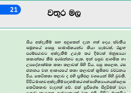 The Water Flower,වතුර මල,Grade 11 Sinhala Lessons ,Grade 11 Sinhala Paadam