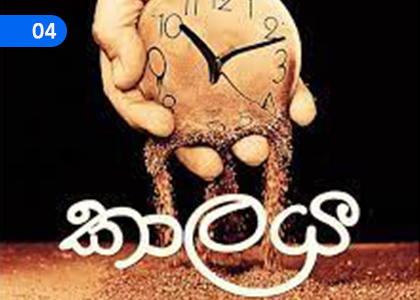 Time,කාලය,Grade 6 Mathematics Lessons ,Grade 6 Mathematics Paadam