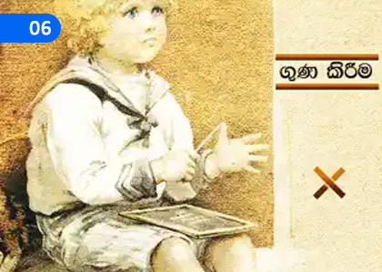 Multiplication - 1,ගුණ කිරීම - 1,Grade 4 Mathematics Lessons ,Grade 4 Mathematics Paadam