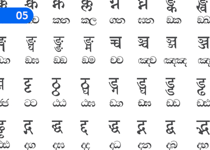 Bound Letters and Sanskrit Numerals,බැඳි අකුරු හා සංස්කෘත ඉලක්කම්,Grade 1 Sanskrit Lessons ,Grade 1 Sanskrit Paadam