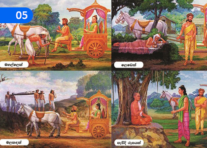 Omens that Reveal the true facts of Life,ජීවිතයේ සැබෑ තතු හෙළිකළ පෙර නිමිති,Grade 1 Thripitaka Dharmaya Lessons ,Grade 1 Thripitaka Dharmaya Paadam