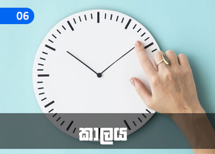 Time,කාලය,Grade 2 Mathematics Lessons ,Grade 2 Mathematics Paadam