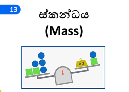 Mass,ස්කන්ධය,Grade 2 Mathematics Lessons ,Grade 2 Mathematics Paadam