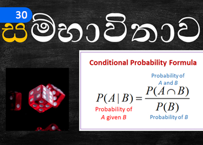 Probability,සම්භාවිතාව,Grade 2 Mathematics Lessons ,Grade 2 Mathematics Paadam