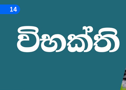 Vibhakti VI,විභක්ති VI (පඤ්චමී විභක්තිය),Grade 2 Sanskrit Lessons ,Grade 2 Sanskrit Paadam