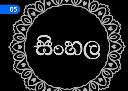 Narrative verses,අඛ්‍යාත පද,Grade 2 Sinhala Lessons ,Grade 2 Sinhala Paadam
