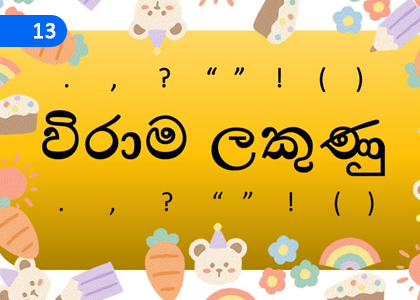 Punctuation Marks,විරාම ලක්ෂණ,Grade 2 Sinhala Lessons ,Grade 2 Sinhala Paadam