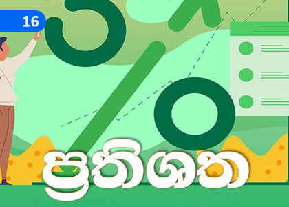 Percentages,ප්‍රතිශත,Grade 3 Mathematics Lessons ,Grade 3 Mathematics Paadam