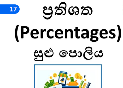Simple Interest,සුළු පොලිය,Grade 3 Mathematics Lessons ,Grade 3 Mathematics Paadam