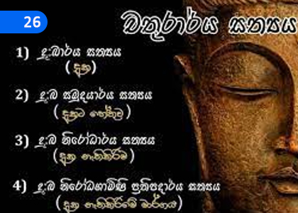 Fourfold Truth,චතුරාර්ය සත්‍යය,Grade 3 Thripitaka Dharmaya Lessons ,Grade 3 Thripitaka Dharmaya Paadam