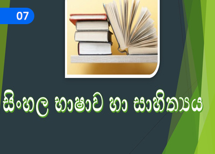 Sentence Formation,වාක්‍ය නිර්මාණය,Grade 3 Sinhala Lessons ,Grade 3 Sinhala Paadam