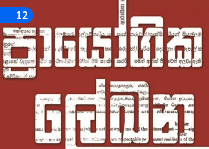 Practical Documents,ප්‍රායෝගික ලේඛන,Grade 3 Sinhala Lessons ,Grade 3 Sinhala Paadam