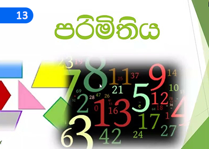 Perimeter,පරිමිතිය,Grade 4 Mathematics Lessons ,Grade 4 Mathematics Paadam