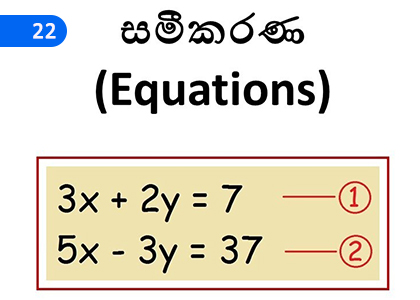 Equations,සමීකරණ,Grade 4 Mathematics Lessons ,Grade 4 Mathematics Paadam