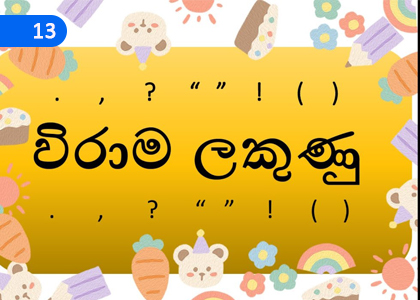 Punctuation Marks,විරාම ලක්ෂණ,Grade 4 Sinhala Lessons ,Grade 4 Sinhala Paadam