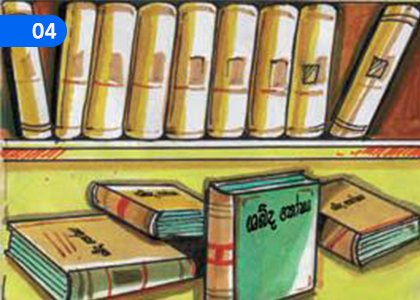 Use of Dictionaries,ශබ්දකෝෂ භාවිතය,Grade 8 Sinhala Lessons ,Grade 8 Sinhala Paadam