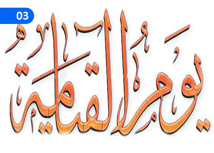 Last day,අවසාන දිනය,Grade 9 Islam Lessons ,Grade 9 Islam Paadam