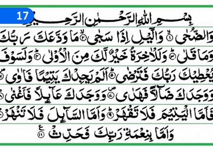 Surah Al Luha,සූරා අල් ලුහා,Grade 9 Islam Lessons ,Grade 9 Islam Paadam