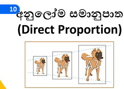 Direct Proportion,අනුලෝම සමානුපාත,Grade 9 Mathematics Lessons ,Grade 9 Mathematics Paadam